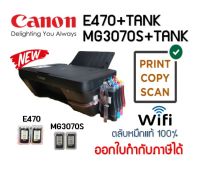 ปริ้นเตอร์อิงค์เจ็ท Canon PIXMA E470/MG3070S +TANK ( Print /Scan/Copy/Wifi ) รับประกัน 1 ปี พร้อมตลับหมึกแท้ 1 ชุด