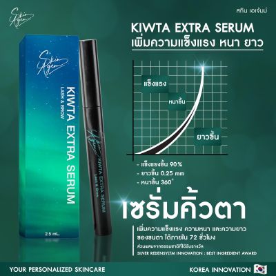 ล๊อตใหม่ ส่งไว!! SKIN AGEM เซรั่มบำรุงคิ้วและตา บำรุงขนตา ยาวขึ้น หนาขึ้น  Kiwta Extra Serum