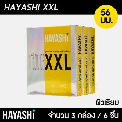 Hayashi XXL ขนาด 56 มม. 3กล่อง (6ชิ้น) ถุงยางอนามัย ใหญ่พิเศษ ผิวเรียบ สวมใส่ง่าย ถุงยาง ฮายาชิ XXL