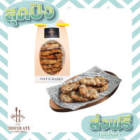 ส่งฟรี เก็บปลายทาง The Chocolate Factory - Cookie Oat&amp;Raisin คุกกี้กรอบ ข้าวโอ๊ตลูกเกด ตรงปก ส่งจาก กทม