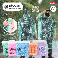 Raincoat เสื้อกันฝน แบบคลุม ลายจุด C1 แขนจั้ม อย่างดี เนื้อหนา เนื้อเหนียว"ของแท้ คุณภาพดีต้องมีโลโก้ 3 ฉลาม ระวังสินค้าลอกเลียนแบบ"