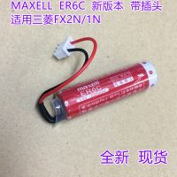 2023xg Maxell Wansheng Maxell ER6C AA 3.6V F2-40BL Mitsubishi FX PLC แบตเตอรี่ลิเธียมเฉพาะ