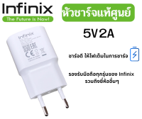 หัวชาร์จมือถือ ของแท้ศูนย์ ยี่ห้อ Infinix ของแท้ Max 5V2A ใช้ได้กับมือถือทุกรุ่น ของ Infinix ใช้ได้หลายรุ่น เช่น Hot8 Hot9 Hot9Play Hot10 Hot10Play Hot10S Hot11Play Smart 4 Smart5 Smart5pro Smart6 Smart HD