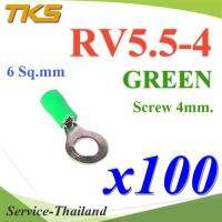 หางปลากลม RV5.5-4 แบบมีฉนวน ข้อต่อสายไฟ 6 Sq.mm. รูสกรู 4 mm (สีเขียว 100 ชิ้น) รุ่น RV550-4-GREEN