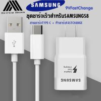 ชุดชาร์จเร็ว Sumsung สายชาร์จด่วนซัมซุง TYPE-C และหัวชาร์จซัมซุง Fast Charging ของแท้ สายยาว 1 เมตร รองรับรุ่น S8/S9/S10/NOTE8/NOTE9 ของแท้ รับประกัน1ปี BY BOSSSTORE