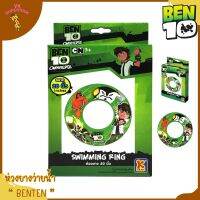 ห่วงยางเป่าลม 20 นิ้ว  เบ็นเท็น (Ben 10) ลิขสิทธิ์แท้.  (Swim tube , Inner tube)