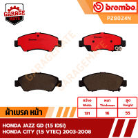 BREMBO ผ้าเบรคหน้า HONDA JAZZ GD (1.5 IDSI),(1.5 VTEC) ปี 2003-2008 รหัส P28024