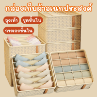 ช่องเก็บชุดชั้นใน กล่องเก็บเสื้อผ้า