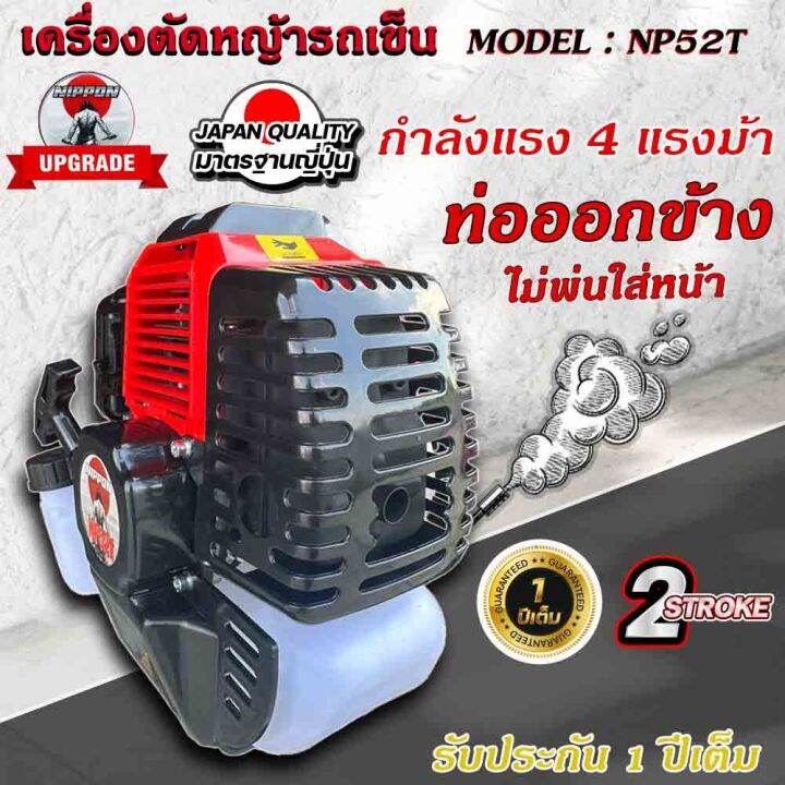 รถเข็นตัดหญ้า-2จังหวะ-nipponเครื่องยนต์-52-ซีซี-ขนาด-4-แรงม้า-โครงดำหัวเกียร์แดง-อุปกรณ์ครบชุดพร้อมใบมีดวงเดือน-10-นิ้ว-จานเอ็น-รับประกัน1ปี