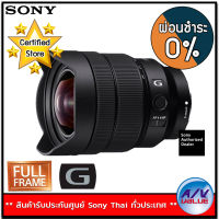 Sony เลนส์ E-mount Lens SEL1224G (FE 12-24mm f/4 G Lens) - ผ่อนชำระ0%