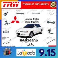 TRW ช่วงล่าง ลูกหมากแร็ค รถยนต์ Mitsubishi Lancer E-Car รุ่นมี Power (1 ชิ้น) มาตรฐานแท้โรงงาน