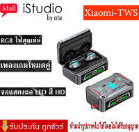 【ของแท้100% รับประกัน 3 เดือน 】Xiaomi TWS รุ่น GQ-01 หูฟังเล่นเกมไร้สาย บลูทูธ ลดเสียงรบกวน สเตอริโอ กันน้ำพร้อมไมโครโฟนในตัว เสียงดี ใช้งานง่าย