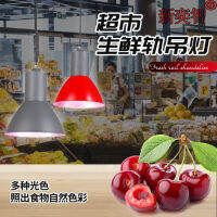 LED โคมไฟสดซูเปอร์มาร์เก็ตโคมไฟหมูขายเนื้อสดเย็นอาหารปรุงสุกรูปภาพร้านขายผักและผลไม้โคมระย้าซูเปอร์มาร์เก็ตพิเศษ .