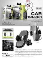 ?Car holder Gizmo รุ่น GH-053 ที่วางโทรศัพท์ในรถยนต์ ?ที่ยึดมือถือปรับระดับมุมมองได้ 360 องศา ?