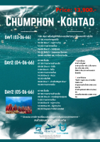 [ผ่อน0%] Chumpon Koh Tao – 10 Dives (3-5 June 2023)