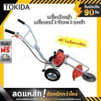 รถเข็นเครื่องตัดหญ้า เครื่องยนต์ 2 จังหวะ 52 cc. แถมฟรี!! ใบเลื่อยวงเดือน