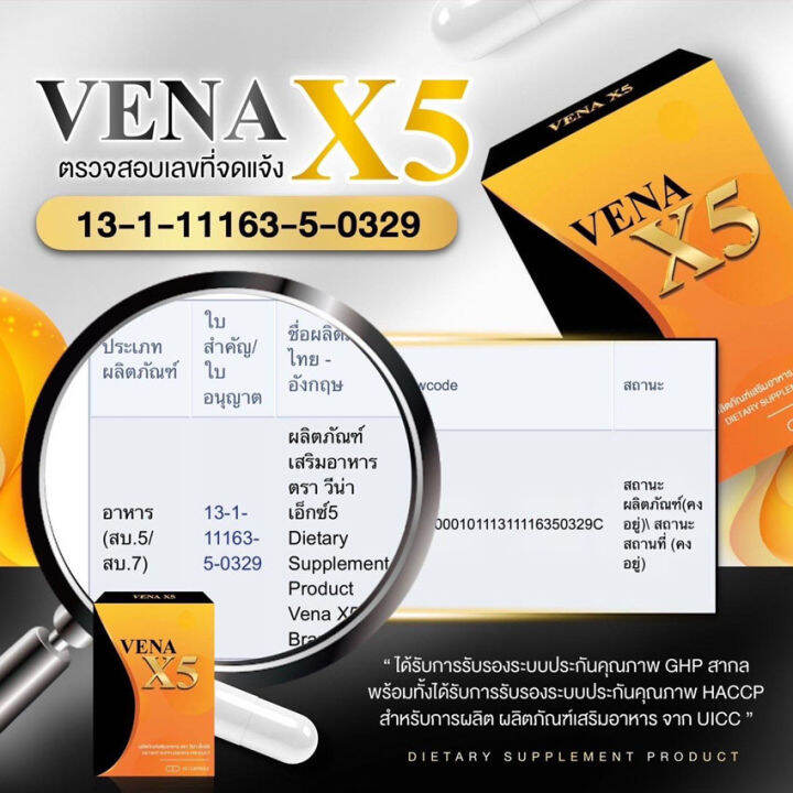 วีน่าx5-vena-x5-ผลิตภัณฑ์เสริมอาหาร-10-แคปซูล-กล่อง-1-กล่อง