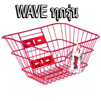 ตะกร้าหน้า มอไซด์ชุบโครเมียมสีแดง รุ่น WAVE รวมรุ่น (ใส่waveได้ทุกตัว) งานเหล็กกล้าชุบโครเมียมแบบหนา/ตะกร้าหน้าเวฟ/ตะกร้าแต่ง/อะไหล่แต่ง