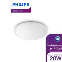 Philips Lighting โคมไฟเพดาน LED สำเร็จรูป รุ่น 31822 WAWEL 20 วัตต์ สีคูลเดย์ไลท์ (6500K) ( ไฟ LED Light ไฟLED ไฟแต่งห้อง ไฟตกแต่งห้อง โคมไฟ LED )