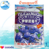 บ๊วยบลูเบอร์รี่ Blueberry Plum YiLiLanMeiGan (ห่อใหญ่) 1แพ็ค 428กรัม บ๊วยบลูเบอร์รี่อบแห้ง บลูเบอรี่ บ๊วย บ๋วย บลูเบอร์รี่อบแห้ง บลูเบอลี่ บลูเบอร์ลี่