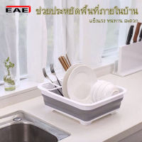 EAE ที่คว่ำจาน ที่คว่ำจานอเนกประสงค์ ที่ตากจาน ที่วางจาน พับเก็บได้ ชั้นวางจานแบบพับได้ ตระกร้าวางจาน ที่คว่ำจานพับได้ สะดวกสบาย