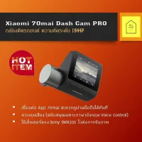 กล้องติดรถยนต์ เสี่ยวมี่ Xiaomi 70Mai Dash Cam Pro Eng Version เชื่อมต่อ App 70mai ความชัด 2K 1944P