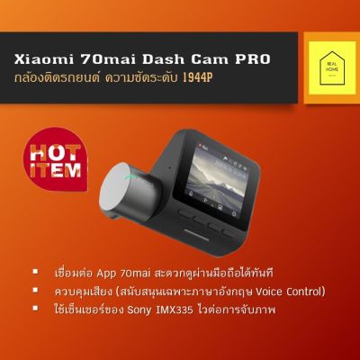 กล้องติดรถยนต์ เสี่ยวมี่ Xiaomi 70Mai Dash Cam Pro Eng Version เชื่อมต่อ App 70mai ความชัด 2K 1944P