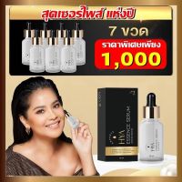 Ami Hya ของแท้ เซรั่มตั๊ก ไฮยา ลดฝ้า หน้าใส ลดสิว 7 ขวด 1,000฿ ส่งฟรี เก็บเงินปลายทาง