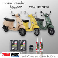 Liqui Moly Scooter MB 10W40 นำเข้าจากเยอรมัน ชุดถ่าย น้ำมันเครื่อง VESPA S125/LX125/LX150