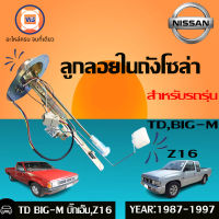 Nissan ลูกลอยในถังโซล่า อะไหล่รถรุ่น TD,BIG-M,Z16