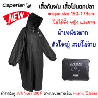 ?พร้อมส่ง? CAPERLAN เสื้อกันฝน เสื้อกันฝนผู้ใหญ่ เสื้อกันฝนเด็ก เสื้อปอนโช พับเก็บง่าย เนื้อเหนียว ไม่ฉีกขาดง่าย พกพาสะดวก