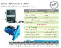 โซล่าปั๊มหอยโข่ง “Handuro” 1500 W ท่อออก 3.0"  Head 17 ม.(“Handuro”/HD-SCPM45-17-110-1500 DC Brushless