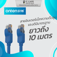 สายแลน เชื่อมอินเทอร์เน็ต ความเร็วสูง ONTEN OTN-E601 ความยาว 10 เมตร