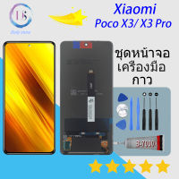 หน้าจอ LCD พร้อมทัชสกรีน - Xiaomi Poco X3 /Xiaomi Poco X3 Pro