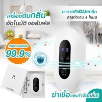 ( Sukjai )  Air Purifier เครื่องฟอกอาศ อัตราการฆ่าเชื้อ 99.99% เครื่องกำจัดกลิ่น ฟอกอากาศ ขจัดกลิ่นเหม็น ลดเชื้อแบคทีเรีย