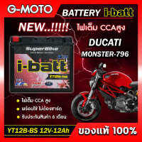 แบตเตอรี่ DUCATI MONSTER-796 ยี่ห้อ i-batt รุ่นYT12B-BS ตรงรุ่น CCAสูงกว่า แอมป์สูงกว่า รับประกันสินค้านานถึง 6 เดือน (ส่งด่วนทุกวัน)