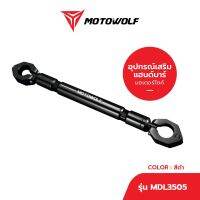 MOTOWOLF อุปกรณ์เสริม 3505 บาร์เสริมจับก้านกระจก ขายึดน็อต (สำหรับจับระหว่างก้านกระจก) ของแต่งรถ อะไหล่รถ