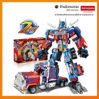 (ร้านนิวเจนทอย) ตัวต่อเลโก้ หุ่นยนต์ Transformers Optimus Prime 2IN1 (553 ชิ้นส่วน)