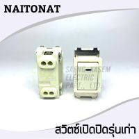 สวิตช์เปิดปิดไฟ nationine รุ่นเก่า