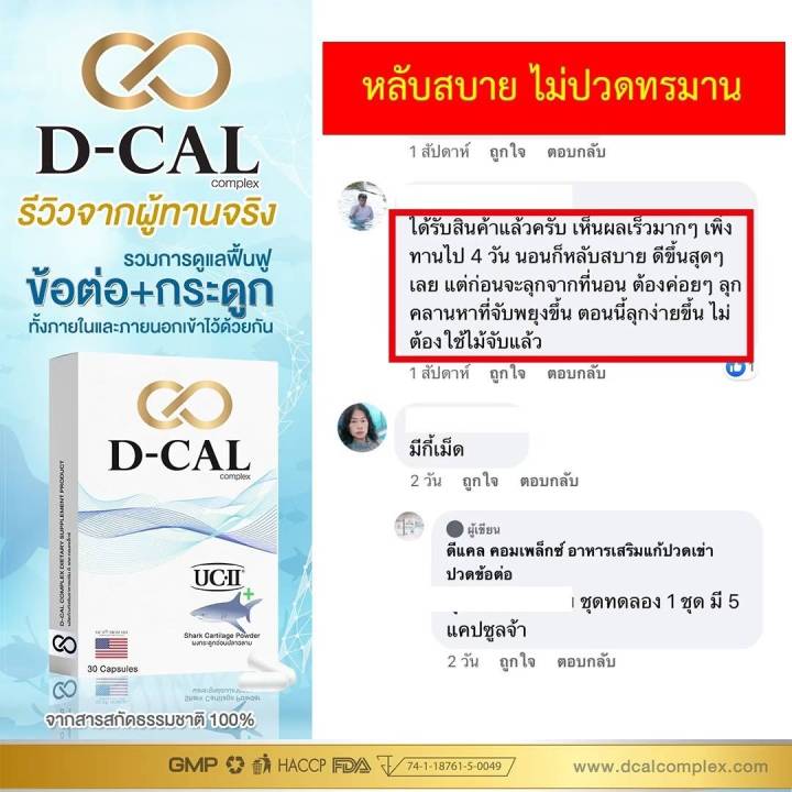 d-cal-ดีแคล-อาหารเสริมไขข้อ-กระดูก-ปวดข้อ-ปวดเข่า-uc-ii-เอกสิทธิ์จากประเทศสหรัฐอเมริกา-d-cal-ของแท้-100-ส่งฟรีทั่วประเทศ