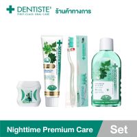 Dentiste Nighttime Premium Care Set - อ่อนโยน ถนอมช่องปาก สำหรับแปรงก่อนนอน ยาสีฟัน Premium 100g. แปรงสีฟัน Nighttime น้ำยาบ้วนปาก 200ml. ไหมขัดฟัน 50m.