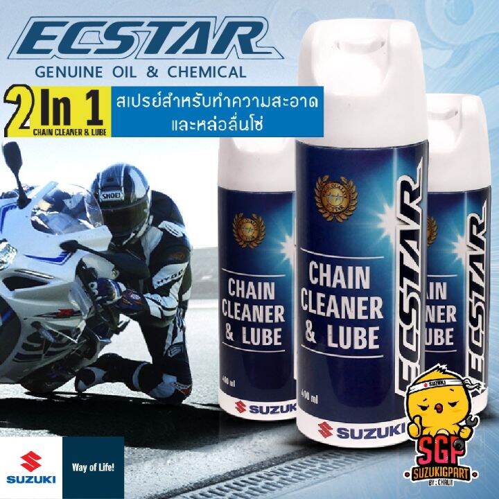 สเปรย์ทำความสะอาดและหล่อลื่นโซ่ ECSTAR CHAIN CLEANER & LUBE ECSTAR 2 IN 1 แท้ Suzuki SUZUKIGPART