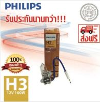 PHILIPS หลอดไฟหน้ารถยนต์ H3 12V 100W PK22s 12336C1