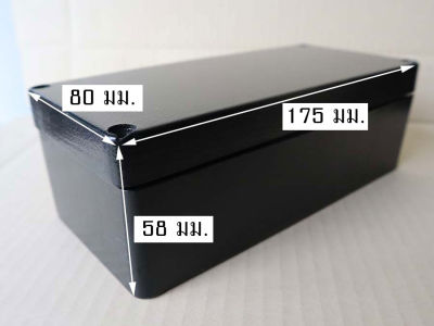 กล่องอลูมิเนียมกันน้ำ สีดำ ขนาด 175*80*58 มม.(P)