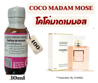 หัวเชื้อน้ำหอม100%กลิ่นโคโค่มาดามมอส(COCO:MADAME MOSE)