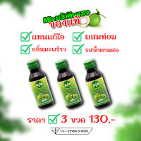 (Pro  3 ขวด 130.-) Miw(มิว)[บริษัทตรง] น้ำหวานเข้มข้น ราคาถูก หัวเชื้อน้ำตาลสด หวานเจี๊ยบ ยัน ดีด สู้แดด [ของแท้ 100%]