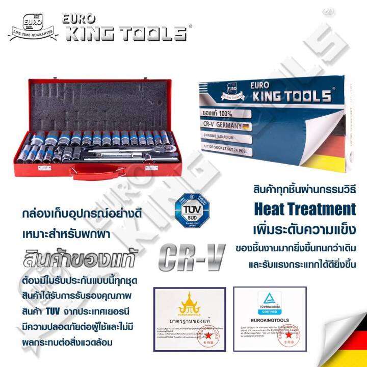 ชุดบล็อกยาว-12เหลี่ยม-euro-king-tools-24-ตัว-ชุด-ขนาด-1-2-เกรดเยอรมัน-cr-v-ของแท้-100-ชุดบล็อก