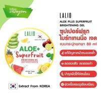 ลาลิโอ ซุปเปอร์ฟรุต แบบกระปุก 80 ml LALIO ALOE+ SUPERFRUIT BRIGHTNING GEL