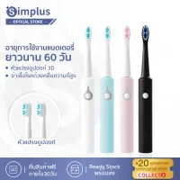 [พร้อมส่ง] Simplus แปรงสีฟันไฟฟ้าโซนิค สำหรับผู้ใหญ่แรงสั่นสะเทือนสูงและหัวแปรงดูปองท์ ช่วยดูแลปกป้องฟันและเหงือก รับประกั