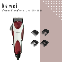 ? Kemei ปัตตาเลี่ยนมีสาย  รุ่น KM-8856 สายไฟในตัว ตัดผมได้ต่อเนื่องไม่มีสะดุด  (สินค้าพร้อมส่ง) ?